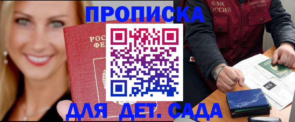 прописка штамп в Юрге