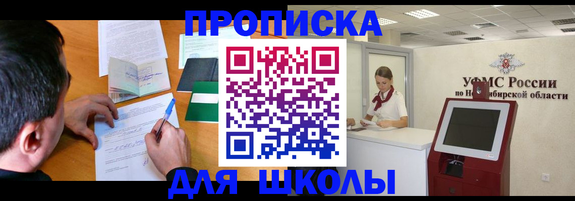 купить прописку в Юрге