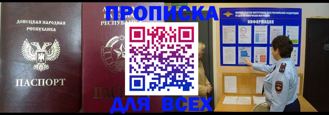 временная регистрация для всех в Юрге